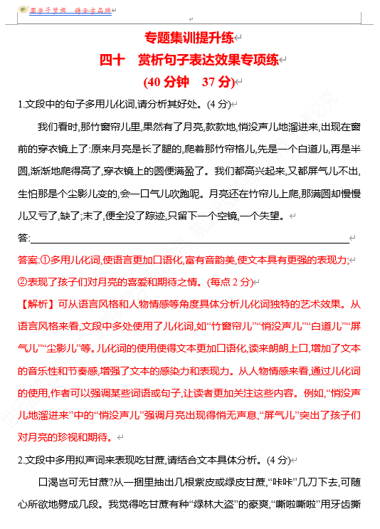 2026版《高中全程复习方略》 语文 强基版 专题七 四十 赏析句子表达效果专项练