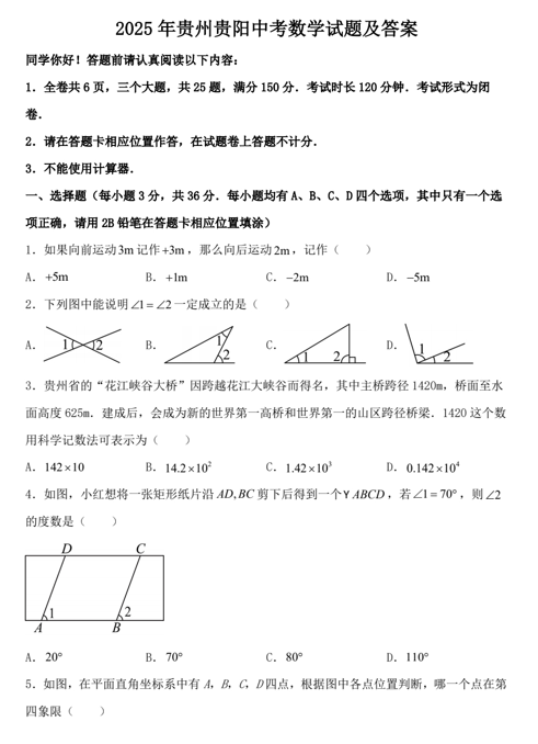 2025年贵州贵阳中考数学试题及答案