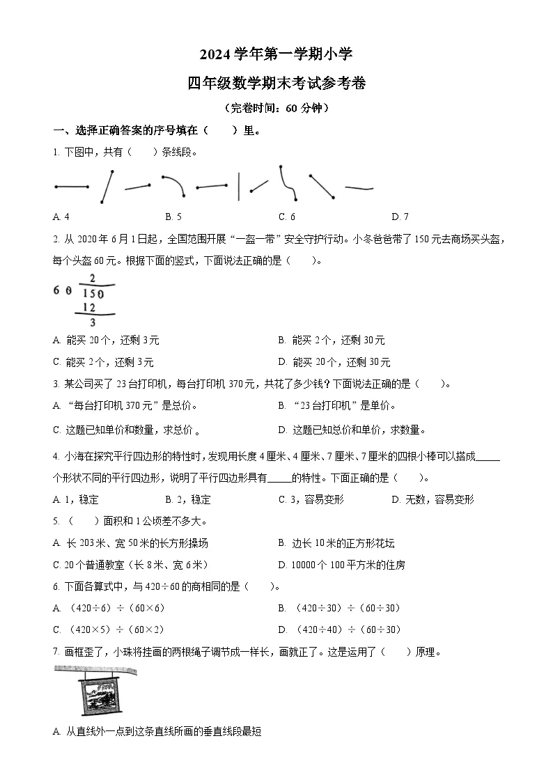 广东省广州市海珠区人教版四年级上册期末考试数学试卷（原卷版）-A4