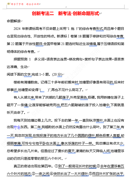 2026版《高中全程复习方略》 语文 强基版 专题七 【创新命题&bull;前瞻】 创新考法二 新考法&bull;创新命题形式