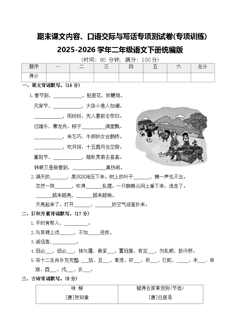 期末课文内容、口语交际与写话专项测试卷(专项训练)2025-2026学年二年级语文下册统编版（含答案）