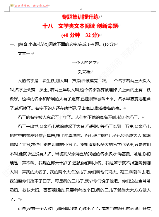 2026版《高中全程复习方略》 语文 强基版 专题三 十八 文学类文本阅读&bull;创新命题