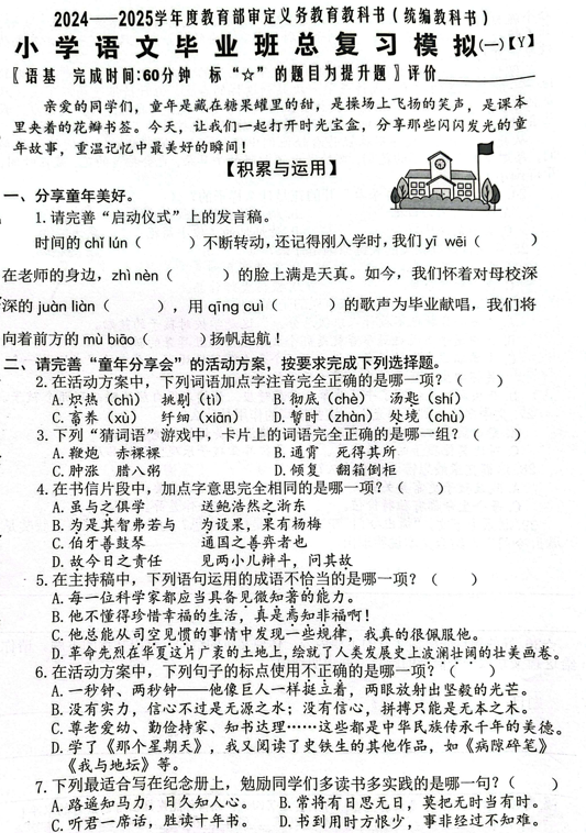 福建省泉州市（Y卷）2024-2025学年六年级下学期毕业模拟语文试卷
