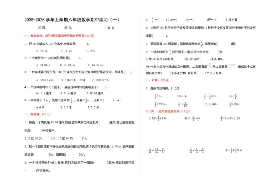 北京市西城区第五十六中学2025-2026学年六年级上学期期中数学试题（无答案）