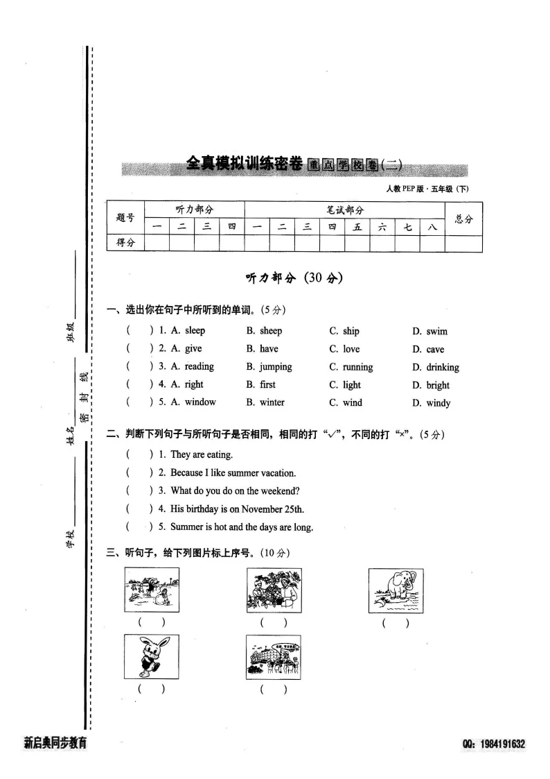 26春英语五年级下册 人教版期末全真模拟普通学校卷二