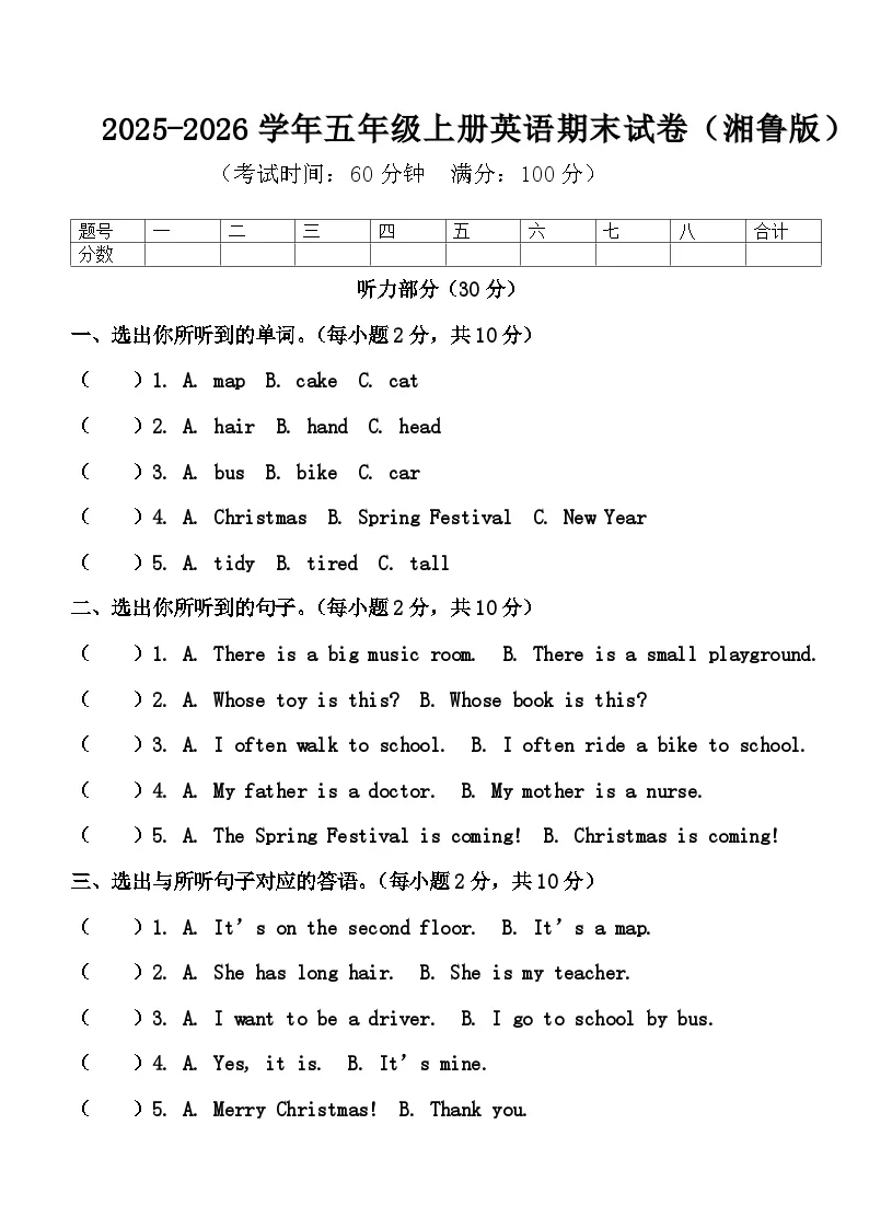 2025-2026学年河南省许昌市襄城县王洛镇五年级上学期英语期末试卷（练习卷） （含答案）