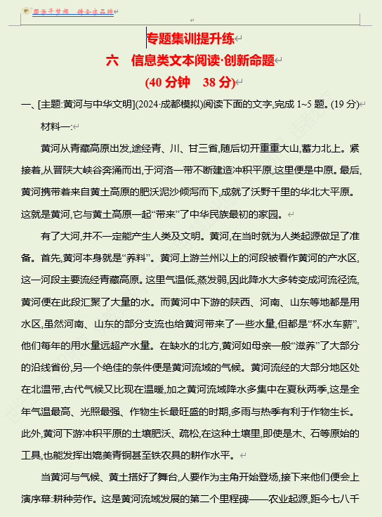 2026版《高中全程复习方略》 语文 强基版 专题一 六 信息类文本阅读&bull;创新命题