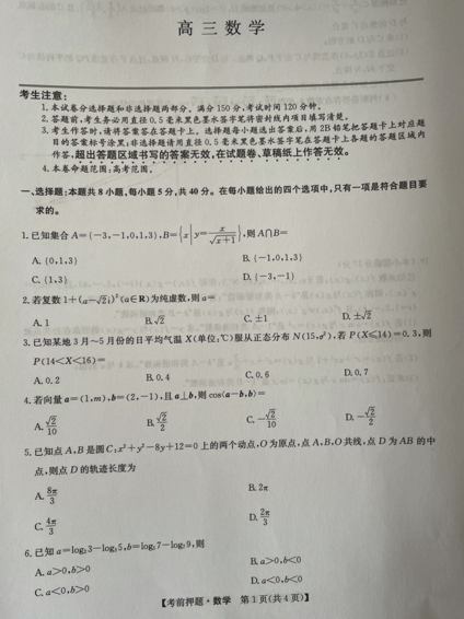江西省九师联盟2025届高三下学期5月模拟预测数学试题