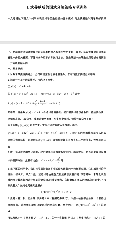 2026版《高考数学&bull;一轮复习微专题106讲》19.恒成立问题高三备考核心考点与应用