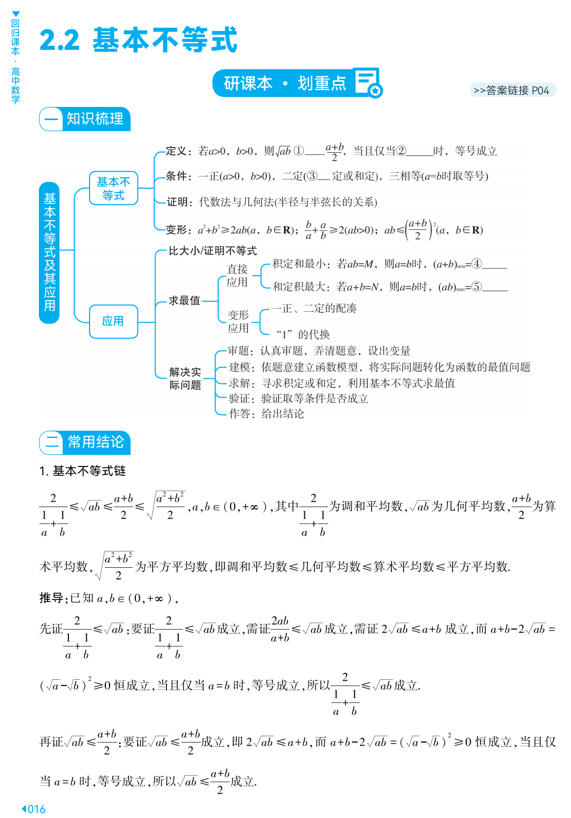 2.2+基本不等式-【回归课本】2025年高中数学基础知识训练