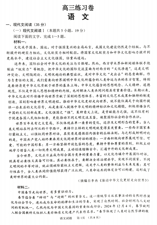 2025届江苏省南通市基地大联考高三下学期模拟预测语文试题