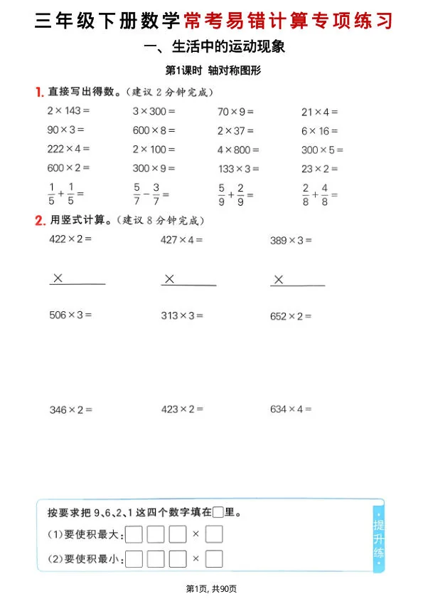 人教版2024版三年级（下）数学期末计算专项练习无答案