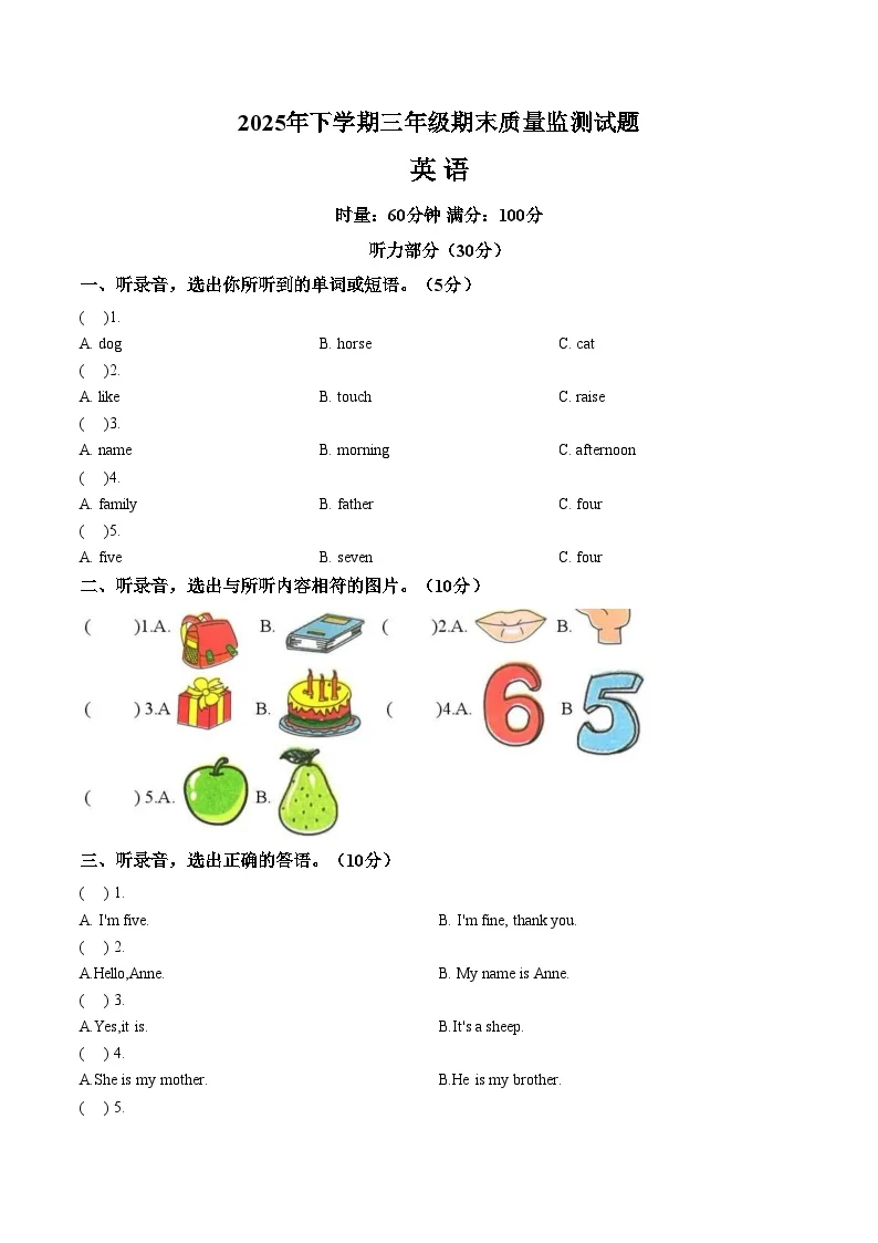 湖南省娄底市新化县2025_2026学年三年级上学期期末质量检测英语试题（文字版，含答案）