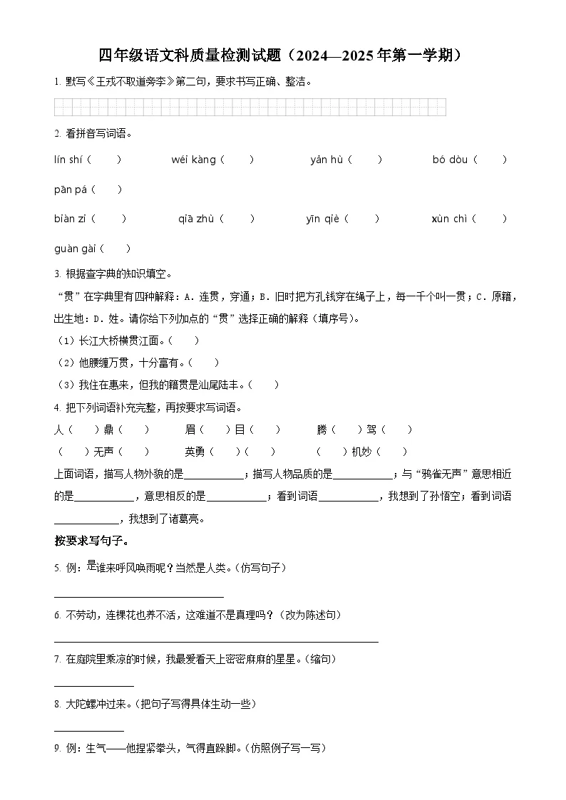广东省揭阳市惠来县仙庵镇中心小学统编版四年级上册期末考试语文试卷（原卷版）-A4