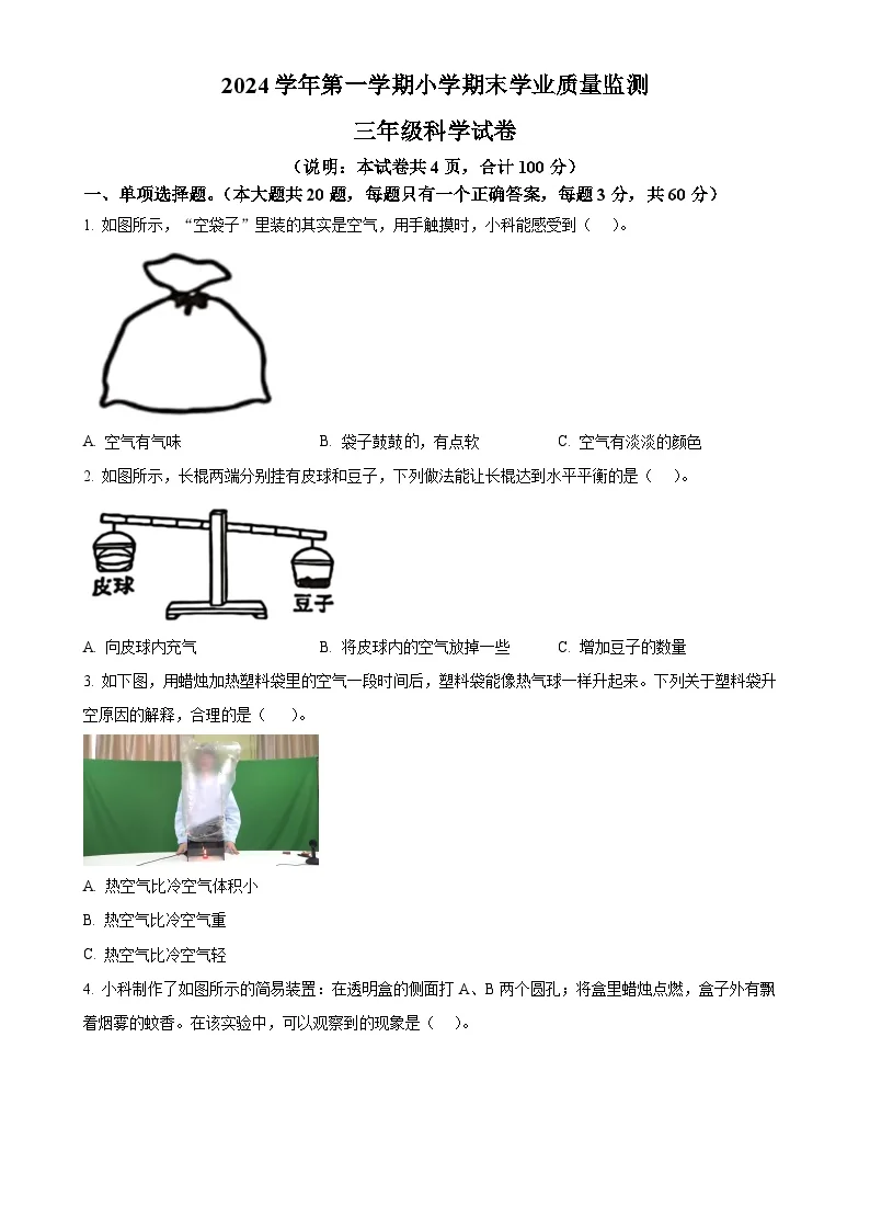 广东省清远市英德市苏教版三年级上册期末考试科学试卷（原卷版）-A4