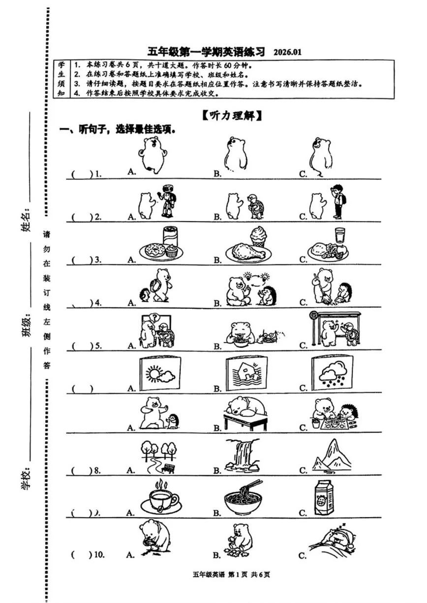 2025-2026学年北京市海淀区五年级上学期1月期末英语试题（无答案）
