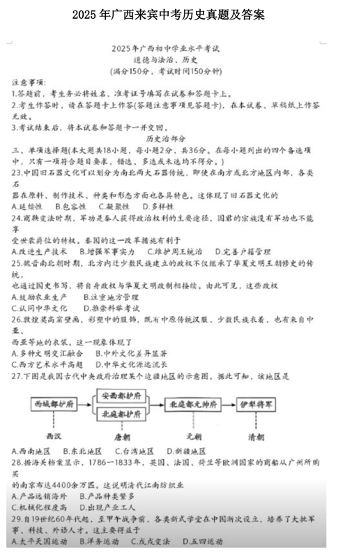 2025年广西来宾中考历史真题及答案