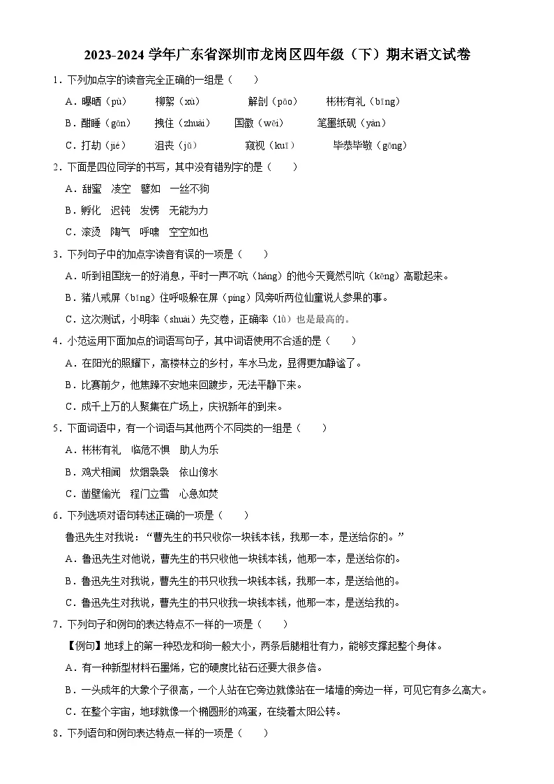 广东省深圳市龙岗区四年级下学期期末学科素养形成语文试卷-A4