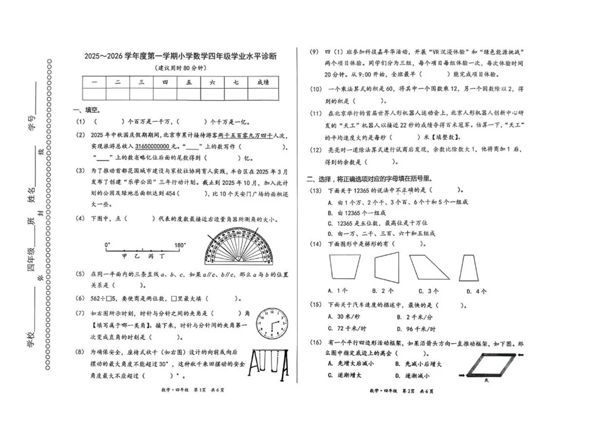 2025-2026学年北京市丰台区四年级上学期1月期末数学试题（无答案）
