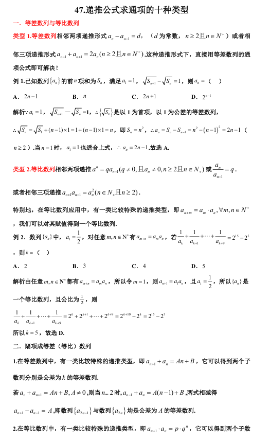 2026版《高考数学&bull;一轮复习微专题106讲》47.递推公式求通项的十大类型