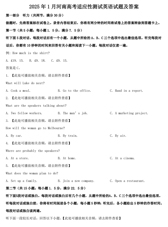 2025年1月河南高考适应性测试英语试题及答案