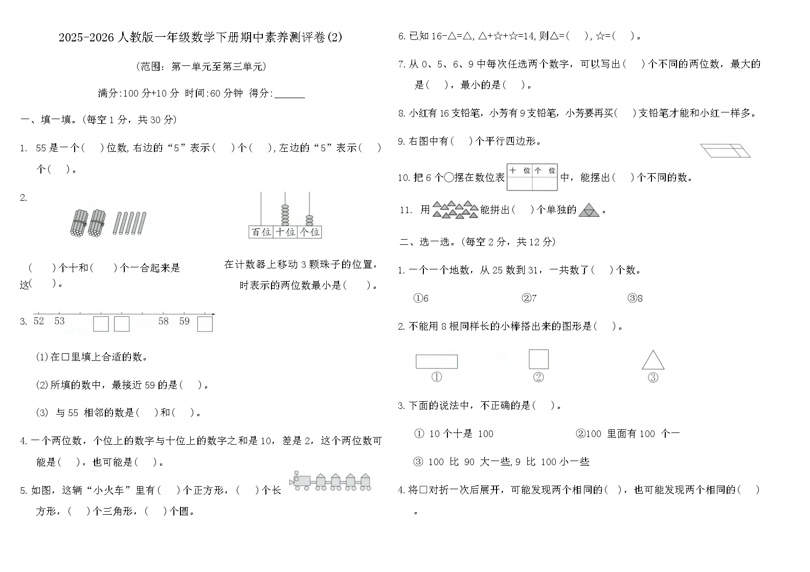 2025-2026人教版一年级数学下册期中素养测评卷(2)(含答案)