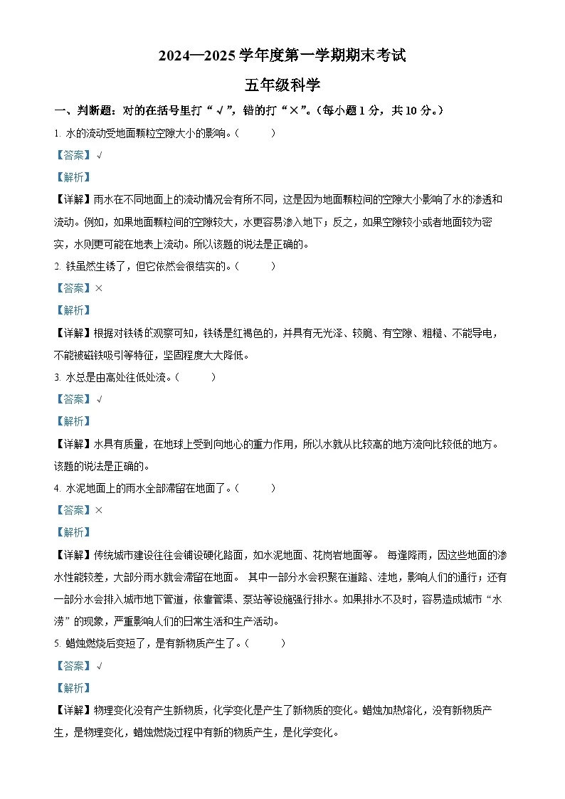广东省阳江市阳西县粤教版五年级上册期末考试科学试卷（解析版）-A4