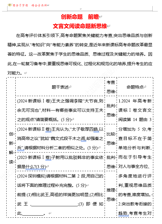 2026版《高中全程复习方略》 语文 强基版 专题四 【创新命题&bull;前瞻】文言文阅读命题新思维