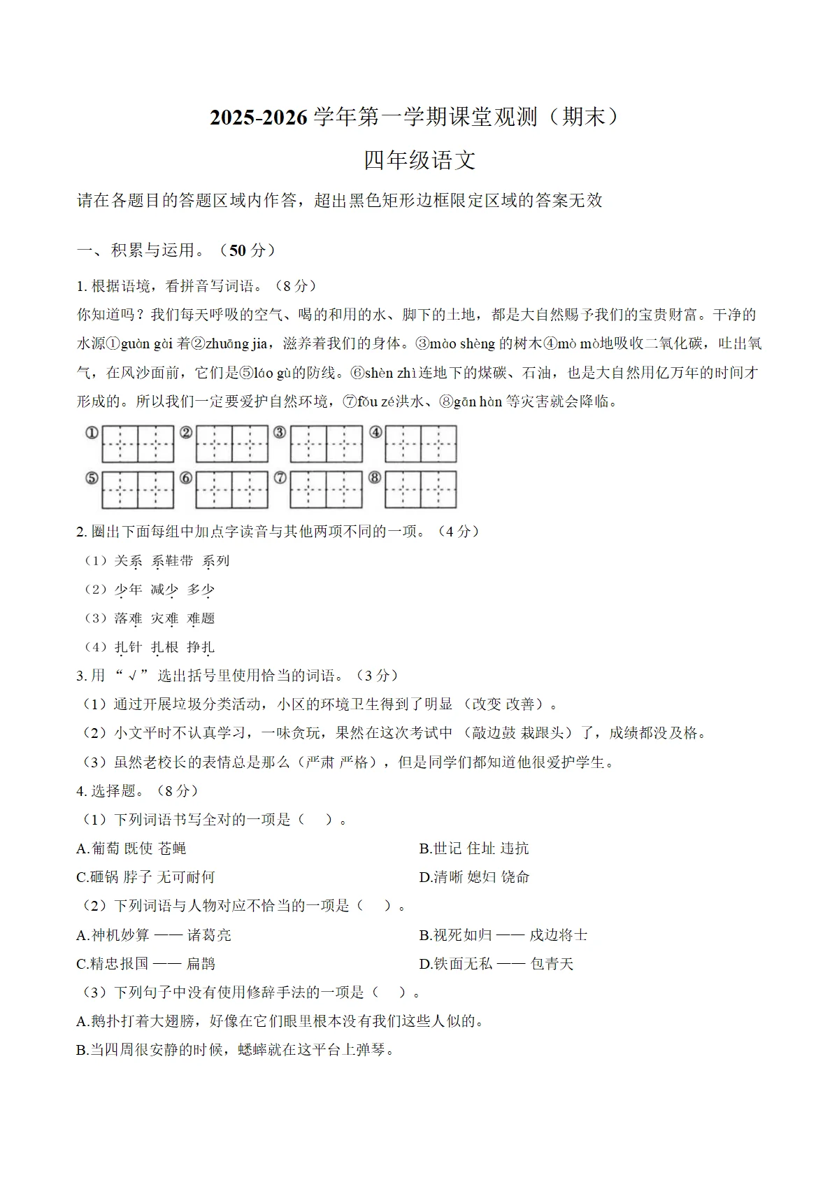 山西省大同地区2025_2026学年四年级上学期期末课堂观测语文试卷（文字版，含答案）