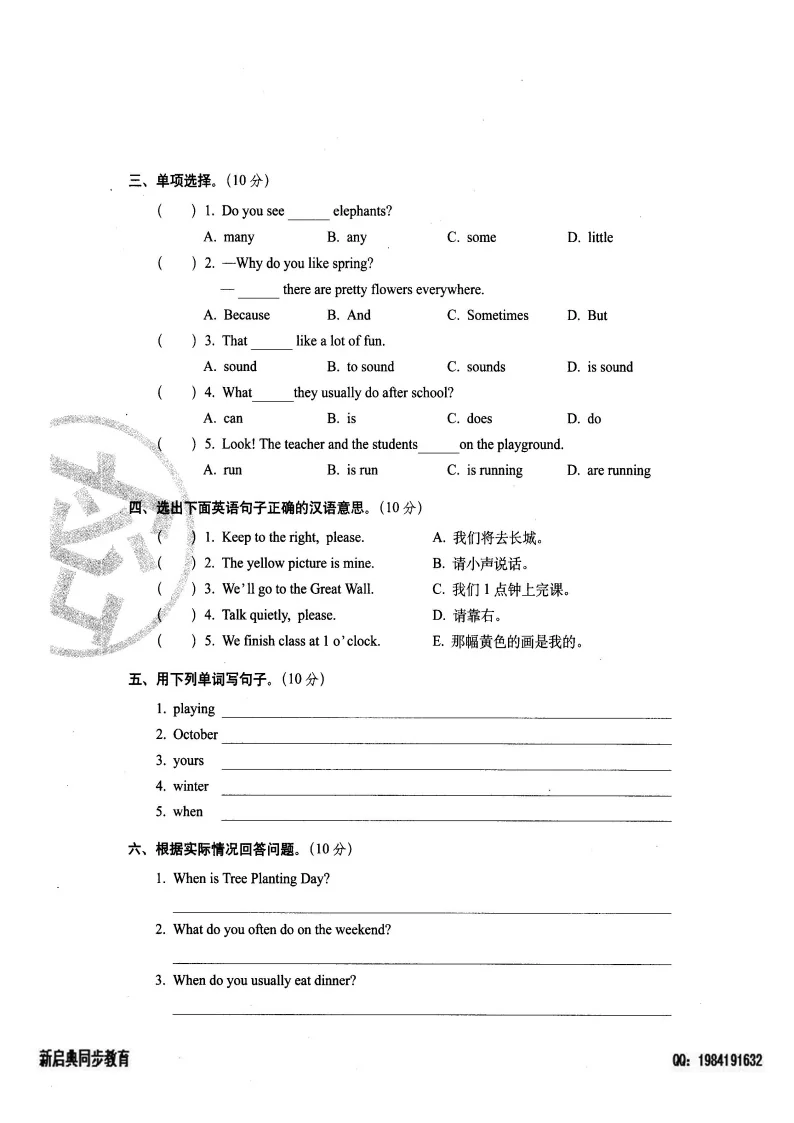 26春英语五年级下册 人教版期末全真模拟重点学校卷一