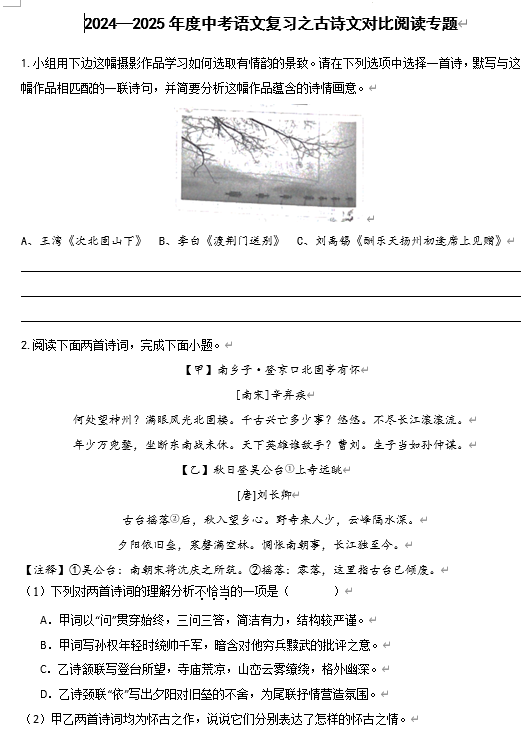 2025年中考语文复习：古诗文对比阅读专题训练