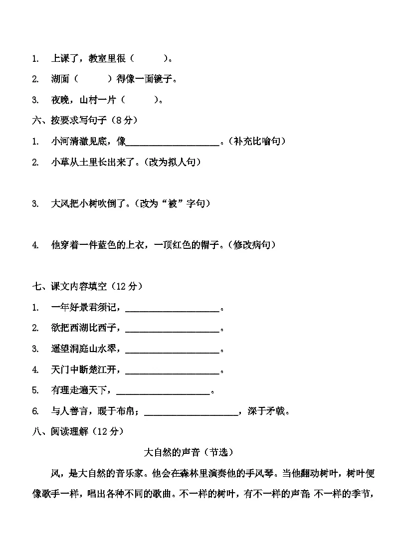 河南省许昌市鄢陵县只乐乡庄刘学校2025-2026学年三年级语文上学期期末考试 （含答案）