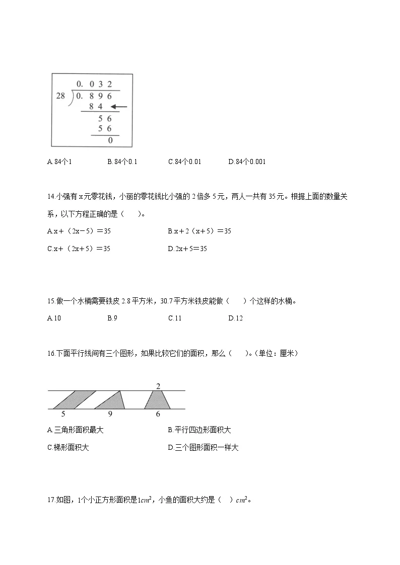 2025_2026学年河北省石家庄市藁城区人教版五年级上学期期末学业质量评价测试数学试题 [含答案]