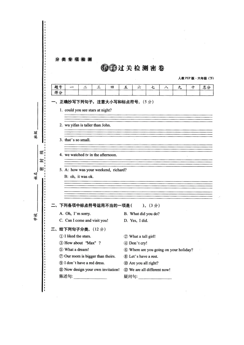 26春英语六年级下册 人教版（2024）期末复习 句子过关检测密卷