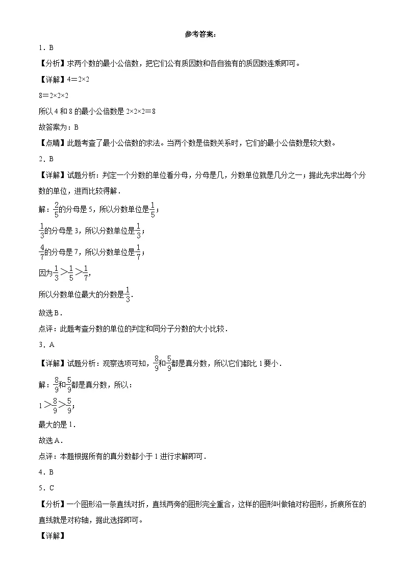 期末培优高频易错押题卷(试题)-五年级上册数学北师大版解析版-A4