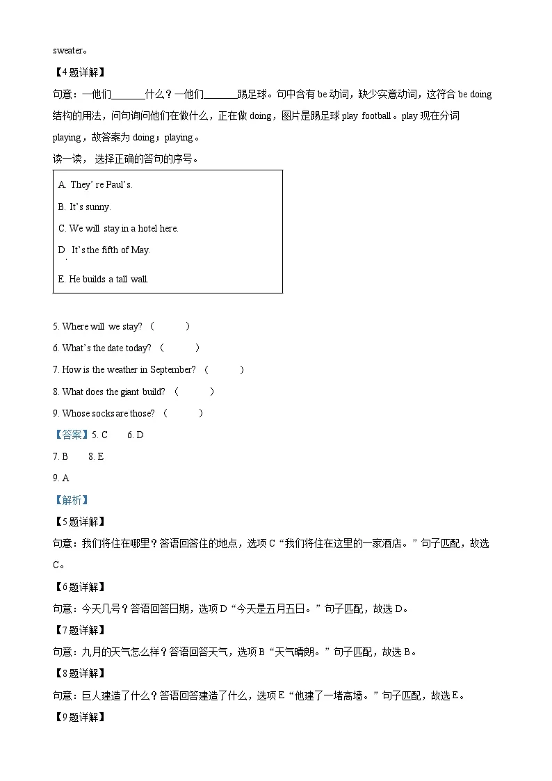 广东省深圳市南山区沪教牛津版（深圳用）五年级下学期期末教学质量监测英语试卷（解析版）-A4