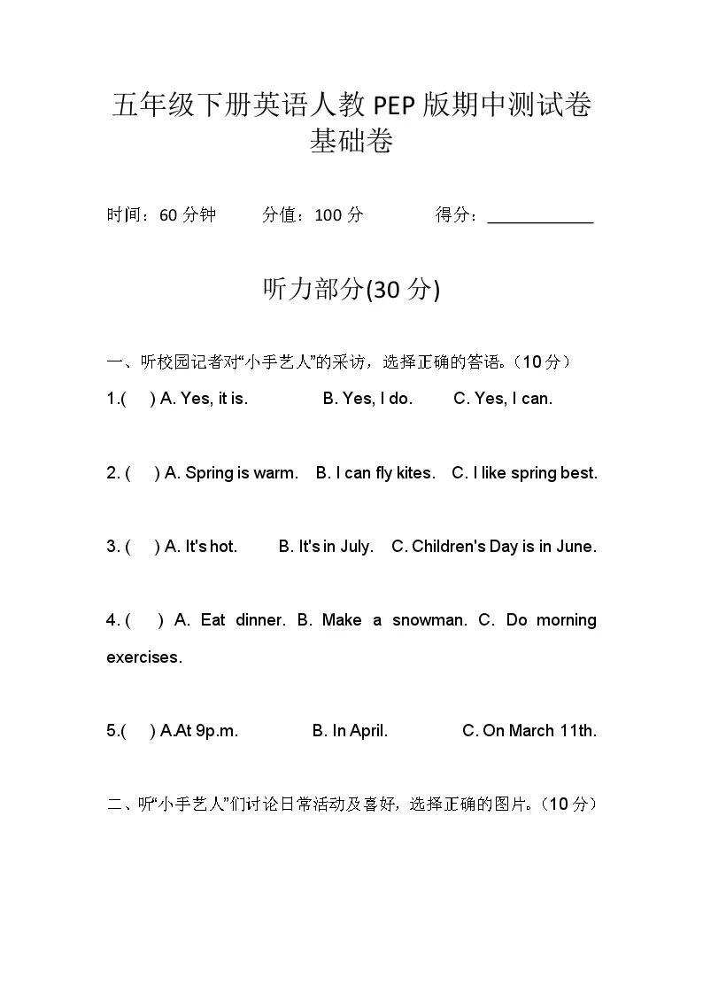 五年级下册英语人教PEP版期中测试卷&middot;基础卷+答案＋听力