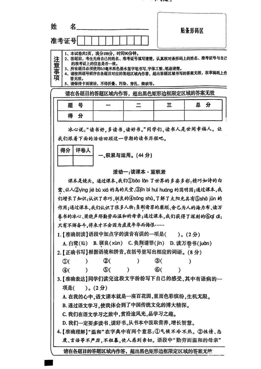 2025-2026学年北京市东城区五年级（上）期末语文（无答案）试卷