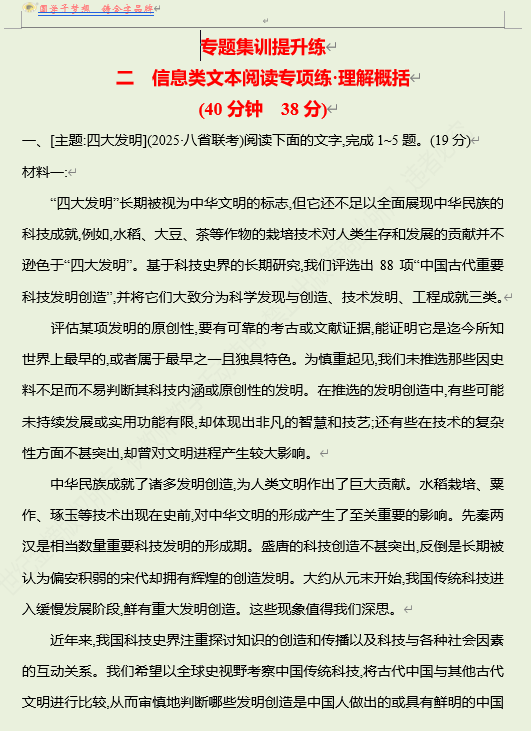 2026版《高中全程复习方略》 语文 强基版 专题一 二 信息类文本阅读专项练&bull;理解概括