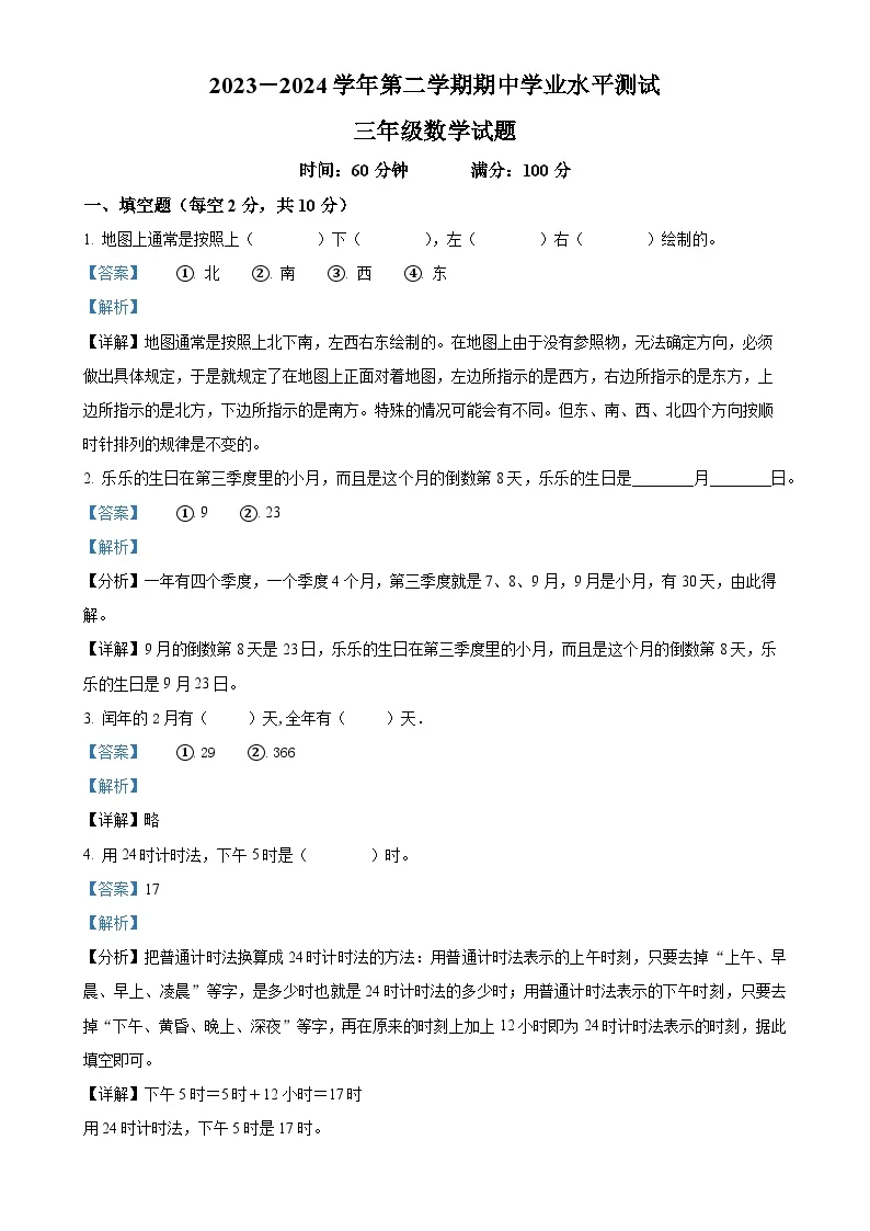 广东省湛江市徐闻县龙塘镇朋寮小学人教版三年级下册期中质量调研数学试卷（解析版）-A4
