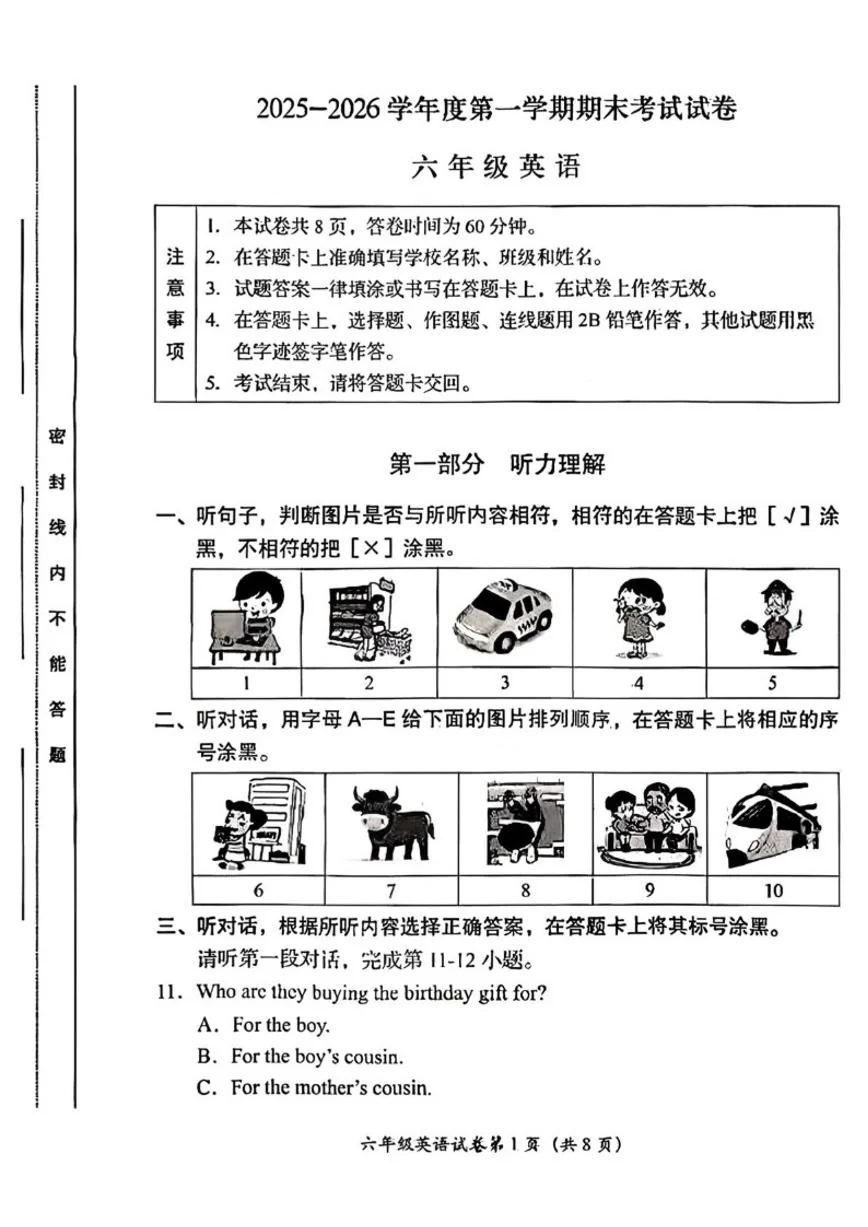 2025-2026学年北京市房山区六年级上学期期末英语试题（无答案）