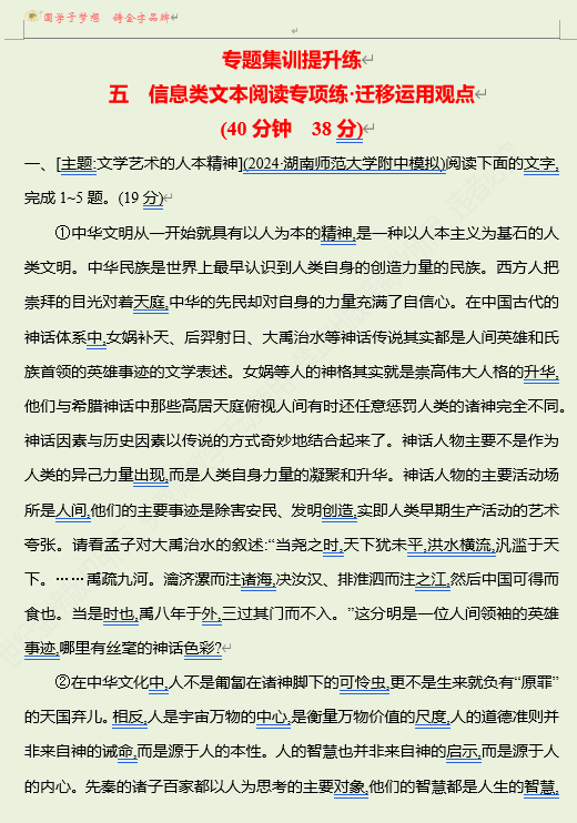 2026版《高中全程复习方略》 语文 强基版 专题一 五 信息类文本阅读专项练&bull;迁移运用观点