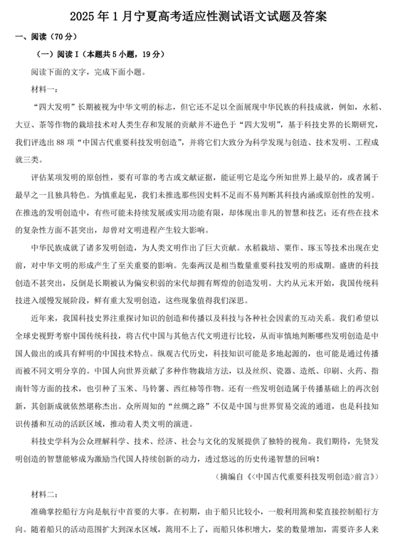 2025年1月宁夏高考适应性测试语文试题及答案
