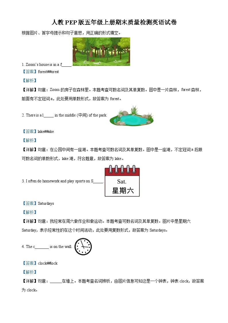 广东省阳江市阳东区人教PEP版五年级上册期末质量检测英语试卷（解析版）-A4