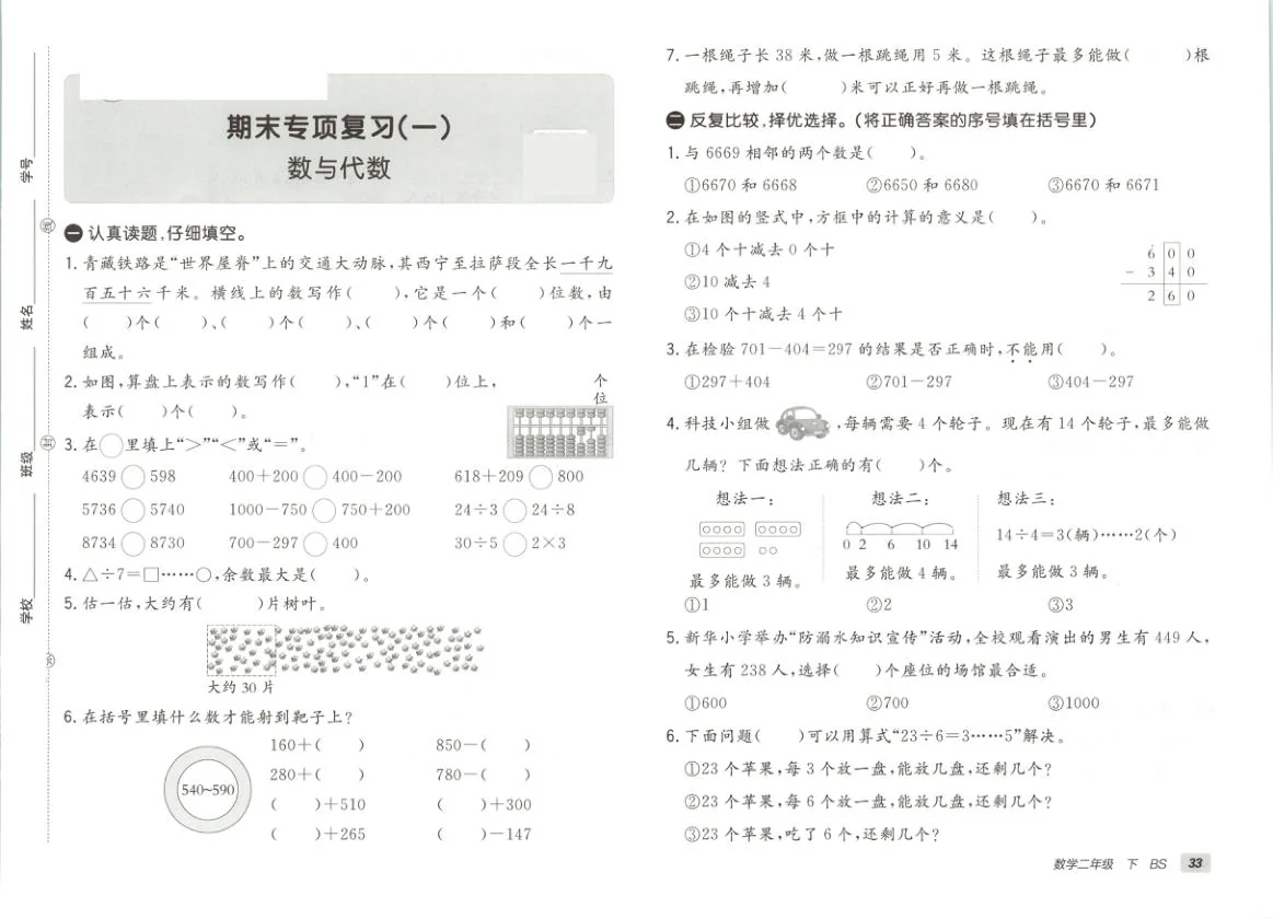 北师大版2024小学数学二下《期末专项复习（一）数与代数》综合练习 有答案