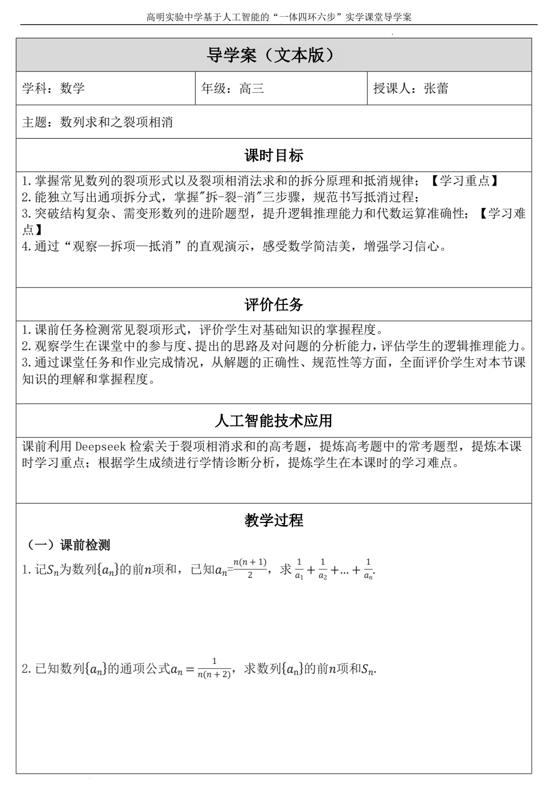 +数列求和&mdash;裂项相消+导学案-2025届高三数学一轮复习