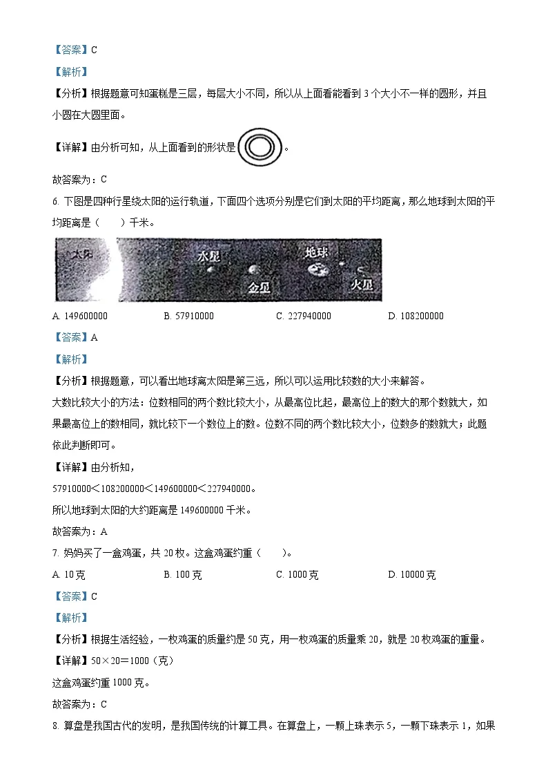 广东省广州市南沙区人教版四年级上册期末考试数学试卷（解析版）-A4