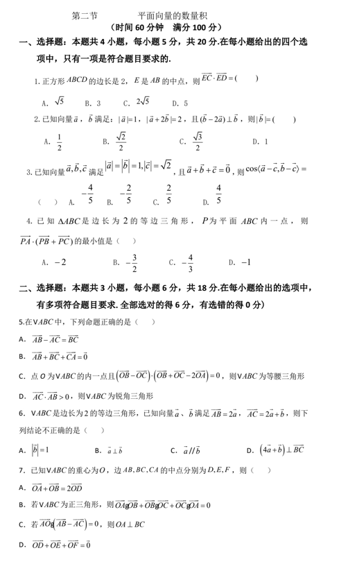 平面向量的数量积练习-2025届高三数学一轮复习