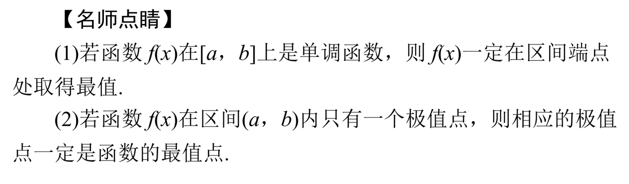 第十二讲+导数与函数的极值、最值+课件&mdash;&mdash;2025届高三数学一轮复习