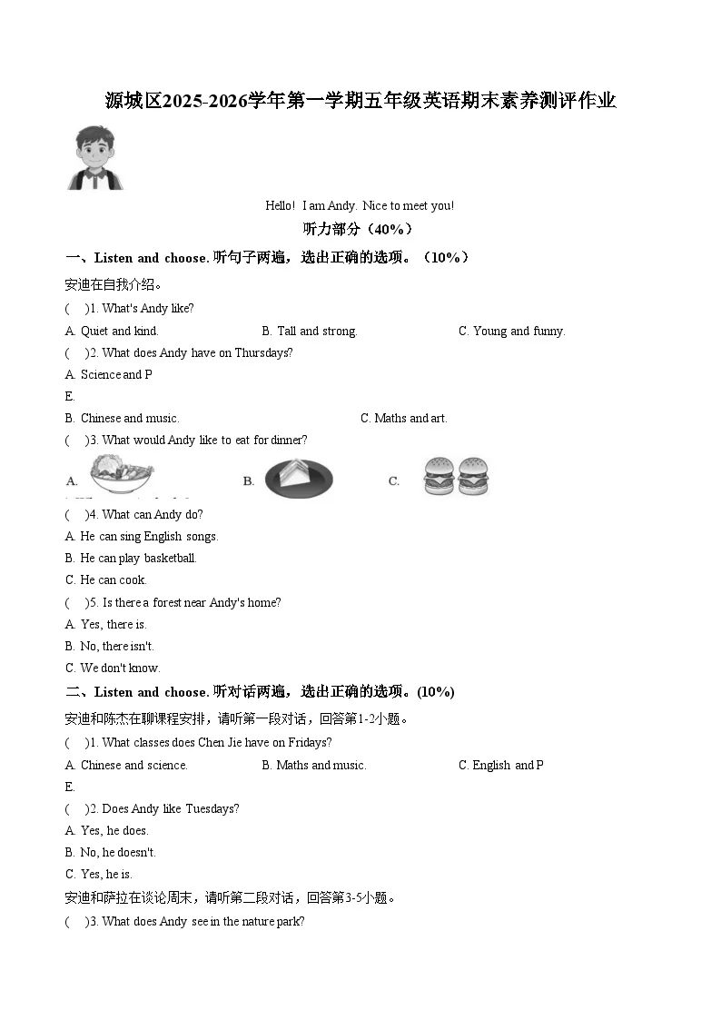 广东省河源市源城区2025_2026学年第一学期五年级英语期末素养测评作业（文字版，含答案）